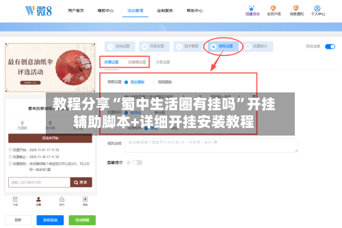 教程分享“蜀中生活圈有挂吗”开挂辅助脚本+详细开挂安装教程-第1张图片