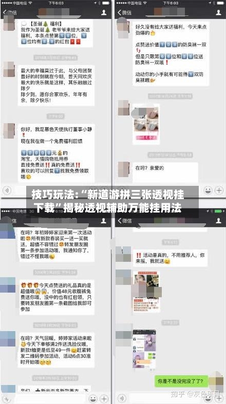 技巧玩法:“新道游拼三张透视挂下载”揭秘透视辅助万能挂用法-第1张图片
