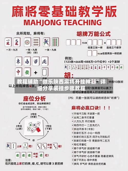 教程辅助“微乐陕西麻将开挂神器”详细分享装挂步骤教程-第1张图片