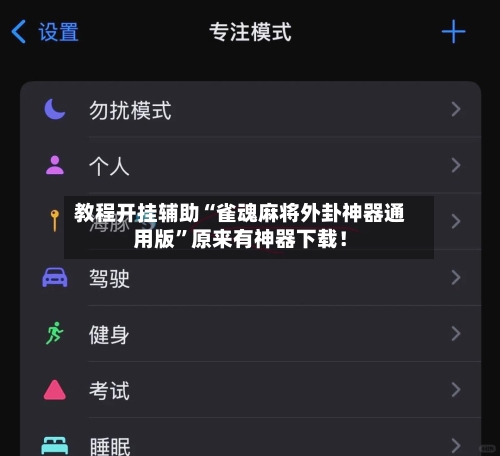 教程开挂辅助“雀魂麻将外卦神器通用版”原来有神器下载！-第1张图片