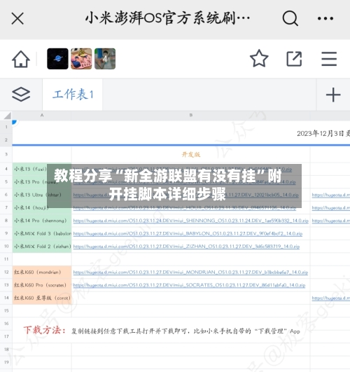 教程分享“新全游联盟有没有挂”附开挂脚本详细步骤-第1张图片