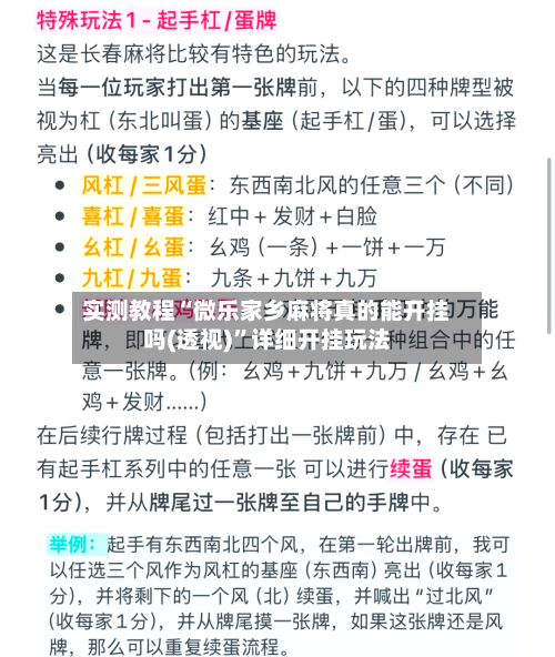 实测教程“微乐家乡麻将真的能开挂吗(透视)”详细开挂玩法-第1张图片