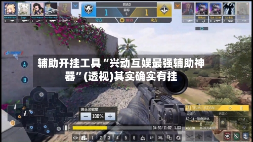 辅助开挂工具“兴动互娱最强辅助神器	”(透视)其实确实有挂-第1张图片
