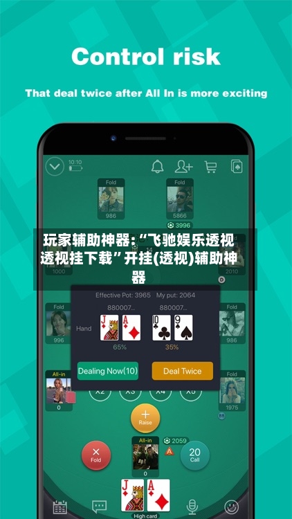 玩家辅助神器:“飞驰娱乐透视透视挂下载”开挂(透视)辅助神器-第1张图片