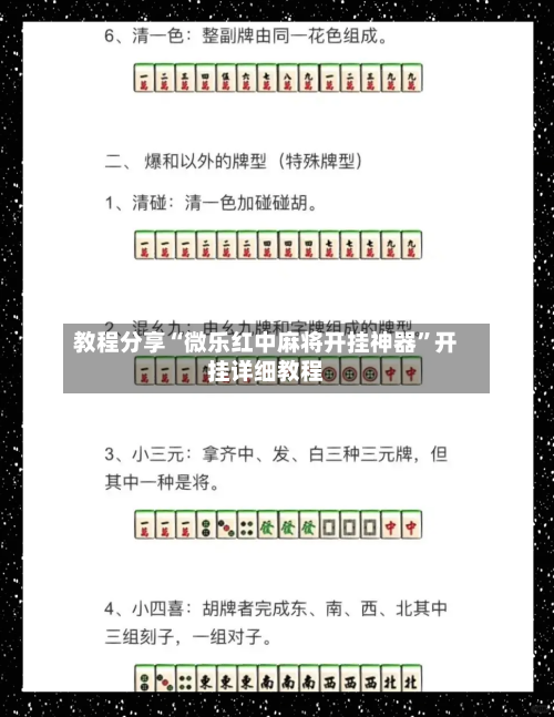 教程分享“微乐红中麻将开挂神器	”开挂详细教程-第1张图片