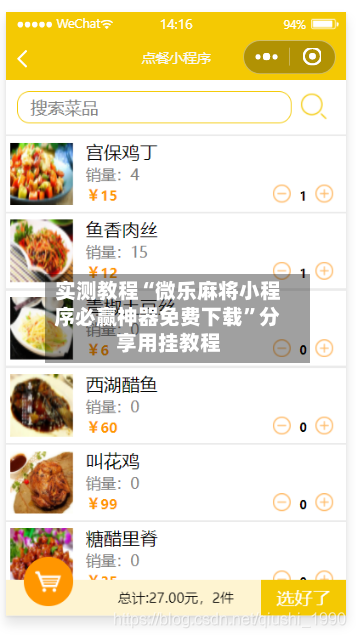 实测教程“微乐麻将小程序必赢神器免费下载	”分享用挂教程-第1张图片