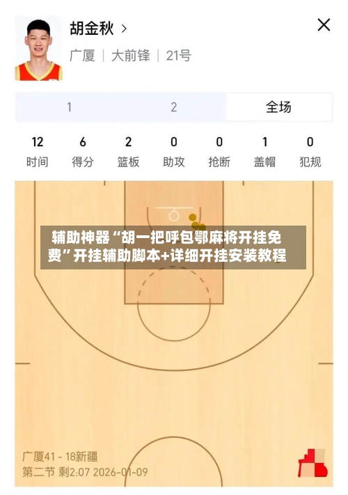 辅助神器“胡一把呼包鄂麻将开挂免费”开挂辅助脚本+详细开挂安装教程-第1张图片