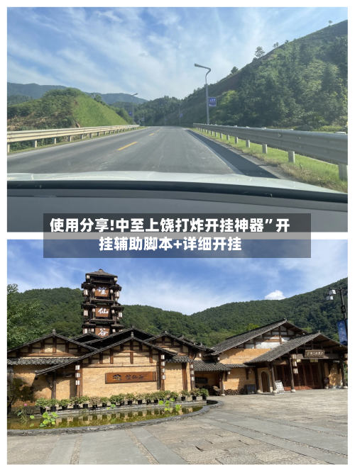 使用分享!中至上饶打炸开挂神器	”开挂辅助脚本+详细开挂-第1张图片
