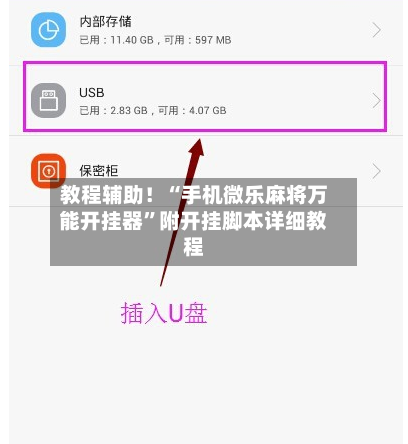 教程辅助！“手机微乐麻将万能开挂器”附开挂脚本详细教程-第1张图片