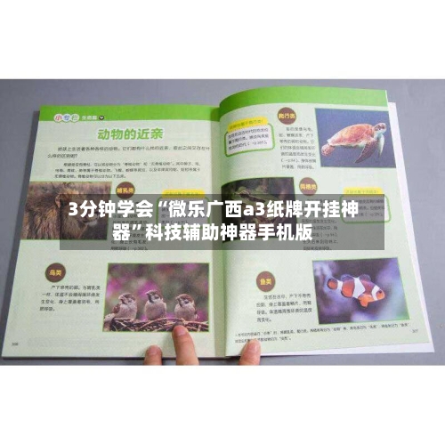 3分钟学会“微乐广西a3纸牌开挂神器	”科技辅助神器手机版-第1张图片