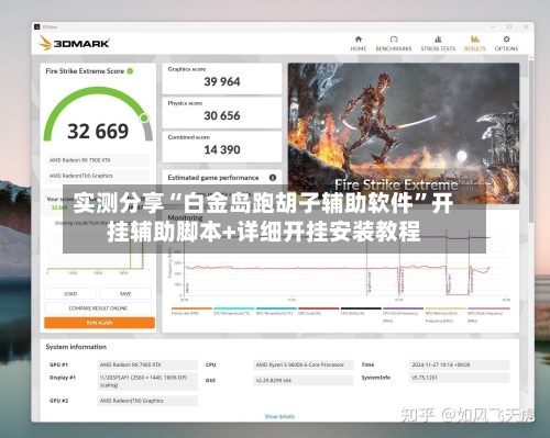 实测分享“白金岛跑胡子辅助软件	”开挂辅助脚本+详细开挂安装教程-第1张图片