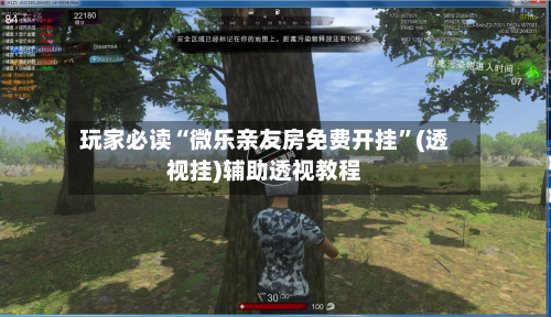 玩家必读“微乐亲友房免费开挂	”(透视挂)辅助透视教程-第1张图片