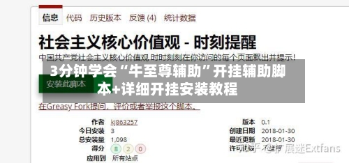 3分钟学会“牛至尊辅助”开挂辅助脚本+详细开挂安装教程-第1张图片