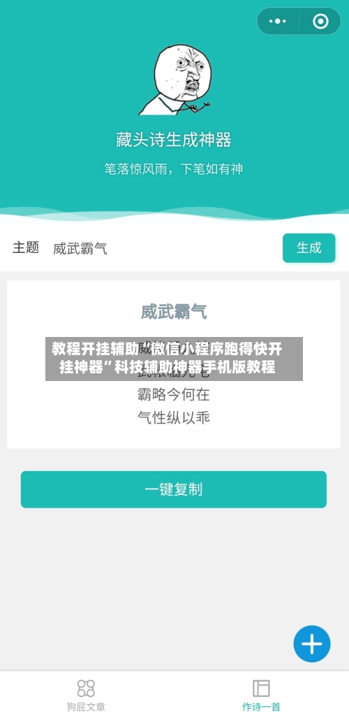 教程开挂辅助“微信小程序跑得快开挂神器”科技辅助神器手机版教程-第1张图片