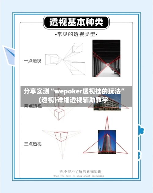 分享实测“wepoker透视挂的玩法	”(透视)详细透视辅助教学-第1张图片