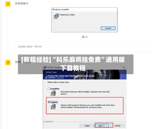 [教程经验]“科乐麻将挂免费	”通用版下载教程-第1张图片