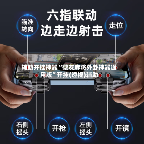 辅助开挂神器“微友麻将外卦神器通用版	”开挂(透视)辅助-第1张图片