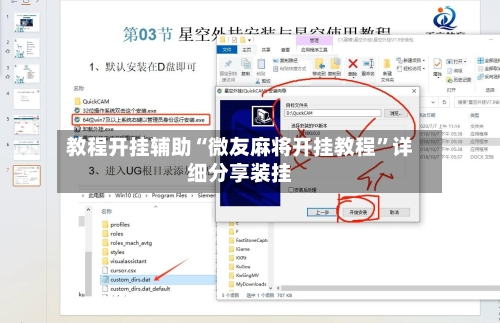 教程开挂辅助“微友麻将开挂教程”详细分享装挂-第1张图片