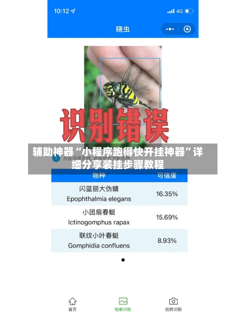 辅助神器“小程序跑得快开挂神器”详细分享装挂步骤教程-第1张图片