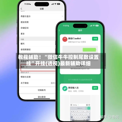 教程辅助！“微信牛牛控制尾数设置挂”开挂(透视)最新辅助详细-第1张图片