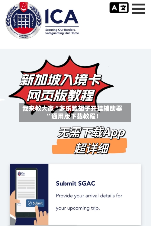 我来教大家“多乐跑胡子开挂辅助器”通用版下载教程！-第1张图片