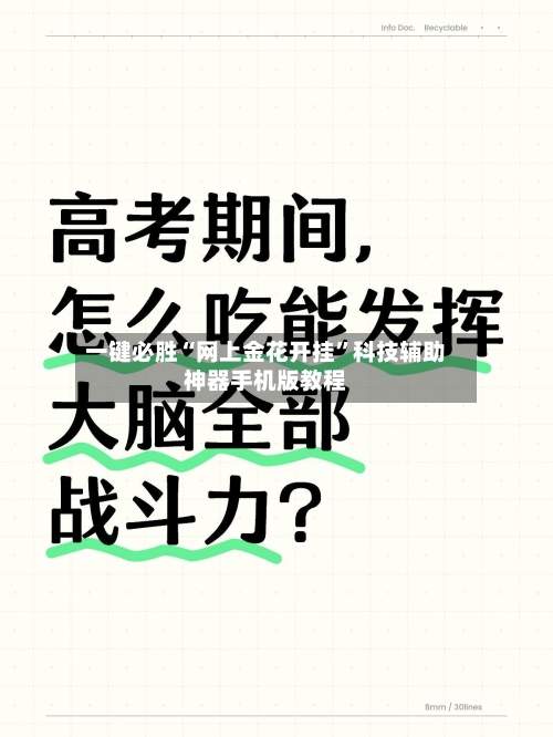 一键必胜“网上金花开挂	”科技辅助神器手机版教程-第1张图片