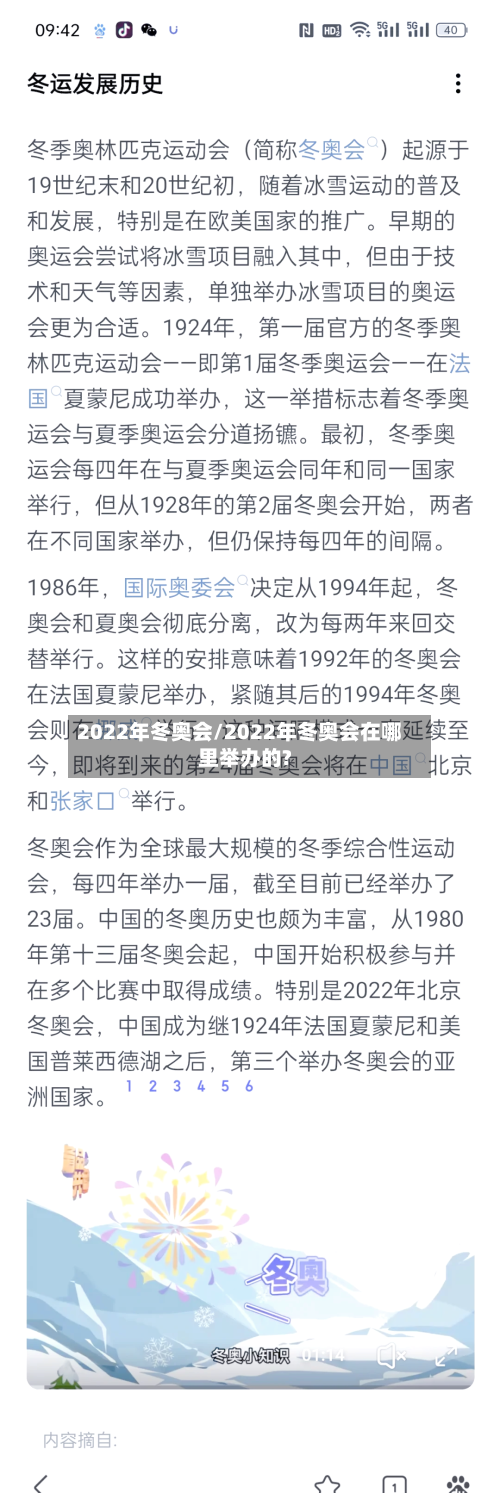 2022年冬奥会/2022年冬奥会在哪里举办的?-第1张图片