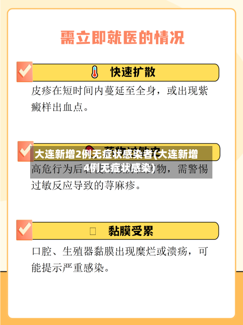 大连新增2例无症状感染者(大连新增4例无症状感染)-第1张图片