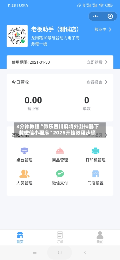 3分钟教程“微乐四川麻将外卦神器下载微信小程序”2026开挂教程步骤-第1张图片