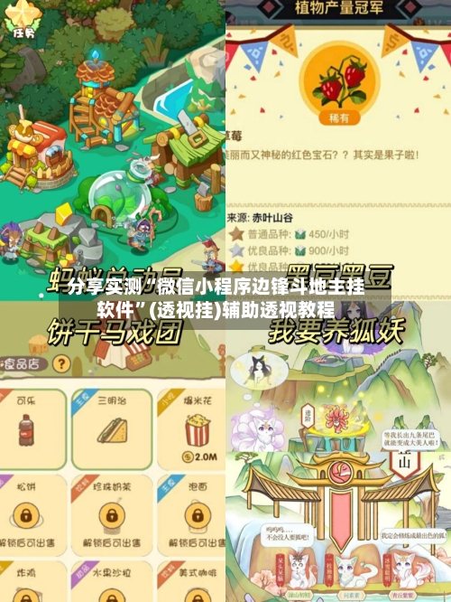 分享实测“微信小程序边锋斗地主挂软件”(透视挂)辅助透视教程-第1张图片
