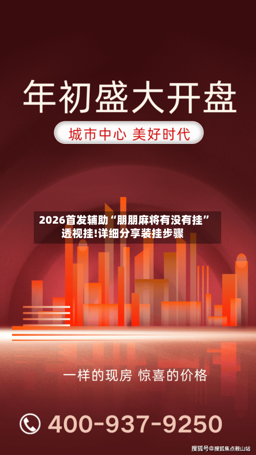 2026首发辅助“朋朋麻将有没有挂	”透视挂!详细分享装挂步骤-第1张图片
