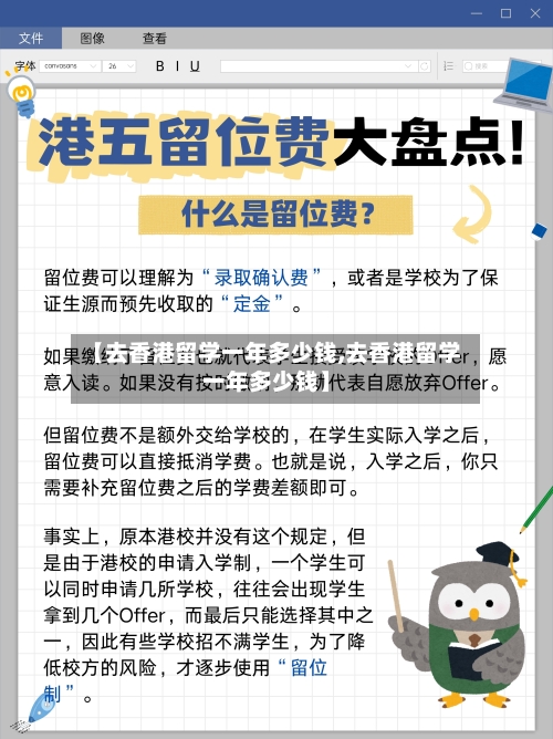 【去香港留学一年多少钱,去香港留学一年多少钱】-第1张图片