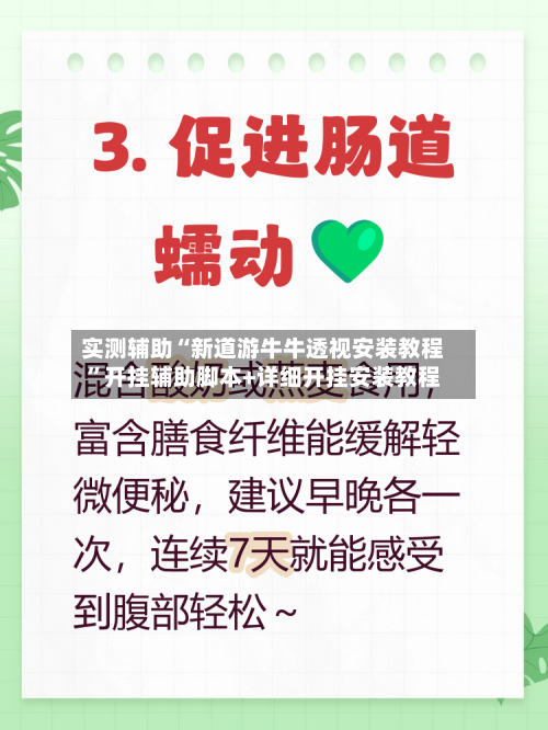 实测辅助“新道游牛牛透视安装教程”开挂辅助脚本+详细开挂安装教程-第1张图片