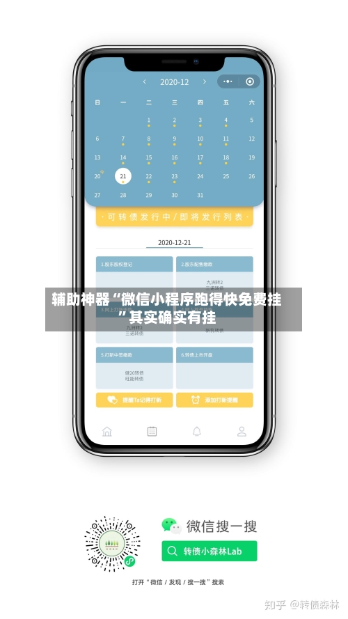 辅助神器“微信小程序跑得快免费挂”其实确实有挂-第1张图片