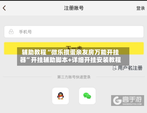 辅助教程“微乐掼蛋亲友房万能开挂器”开挂辅助脚本+详细开挂安装教程-第1张图片