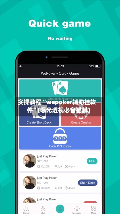 实操教程“wepoker辅助挂软件	”(曝光透视必备猫腻)-第1张图片