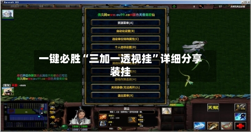 一键必胜“三加一透视挂	”详细分享装挂-第1张图片
