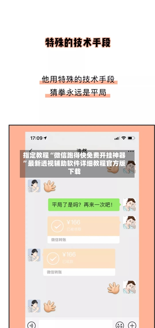指定教程“微信跑得快免费开挂神器	”最新透视辅助软件详细教程官方版下载-第1张图片