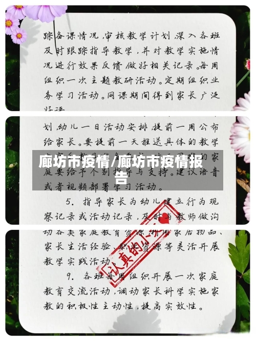 廊坊市疫情/廊坊市疫情报告-第1张图片