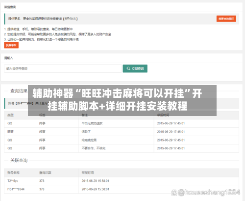 辅助神器“旺旺冲击麻将可以开挂	”开挂辅助脚本+详细开挂安装教程-第1张图片