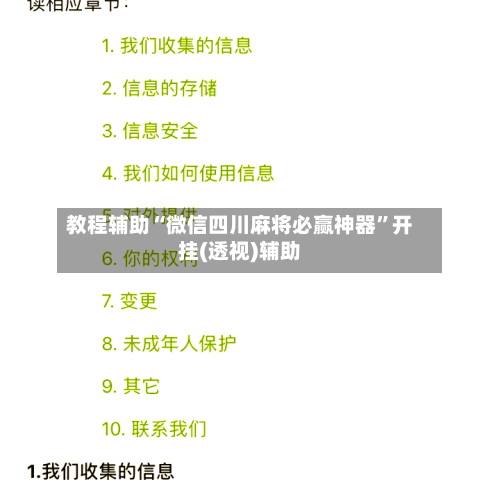 教程辅助“微信四川麻将必赢神器”开挂(透视)辅助-第1张图片