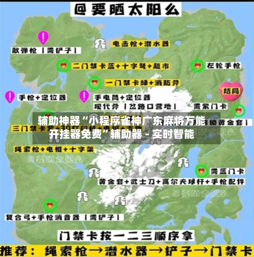 辅助神器“小程序雀神广东麻将万能开挂器免费”辅助器 - 实时智能-第1张图片