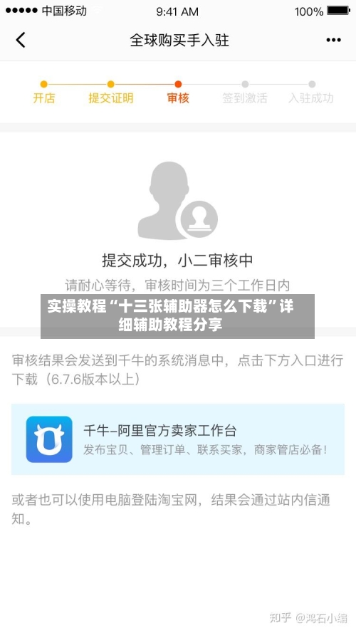 实操教程“十三张辅助器怎么下载”详细辅助教程分享-第1张图片