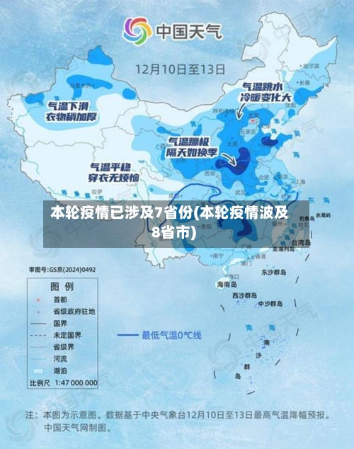 本轮疫情已涉及7省份(本轮疫情波及8省市)-第1张图片