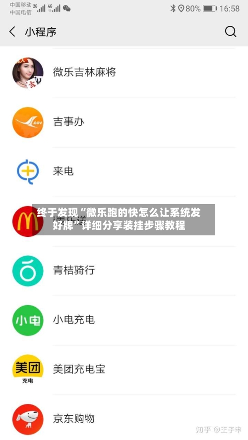 终于发现“微乐跑的快怎么让系统发好牌”详细分享装挂步骤教程-第1张图片