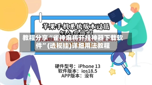 教程分享“雀神麻将开挂神器下载软件	”(透视挂)详细用法教程-第1张图片