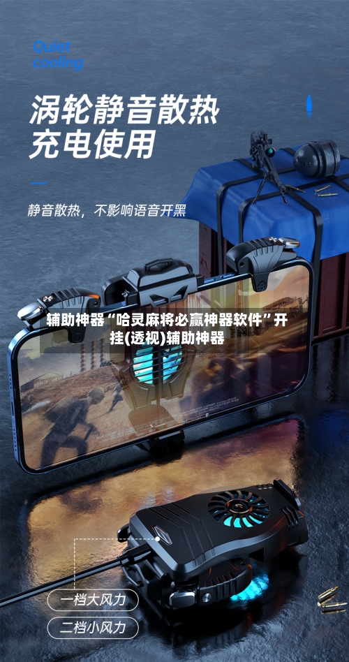 辅助神器“哈灵麻将必赢神器软件”开挂(透视)辅助神器-第1张图片
