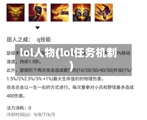 lol人物(lol任务机制)-第1张图片