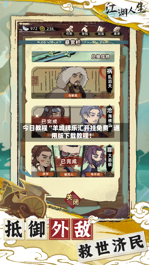 今日教程“羊城牌乐汇开挂免费”通用版下载教程！-第1张图片
