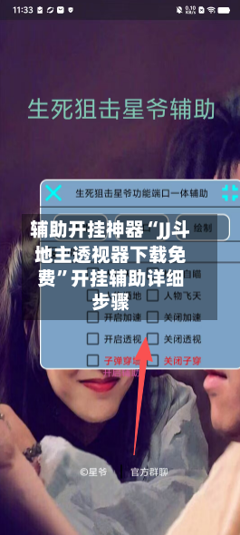 辅助开挂神器“JJ斗地主透视器下载免费”开挂辅助详细步骤-第1张图片